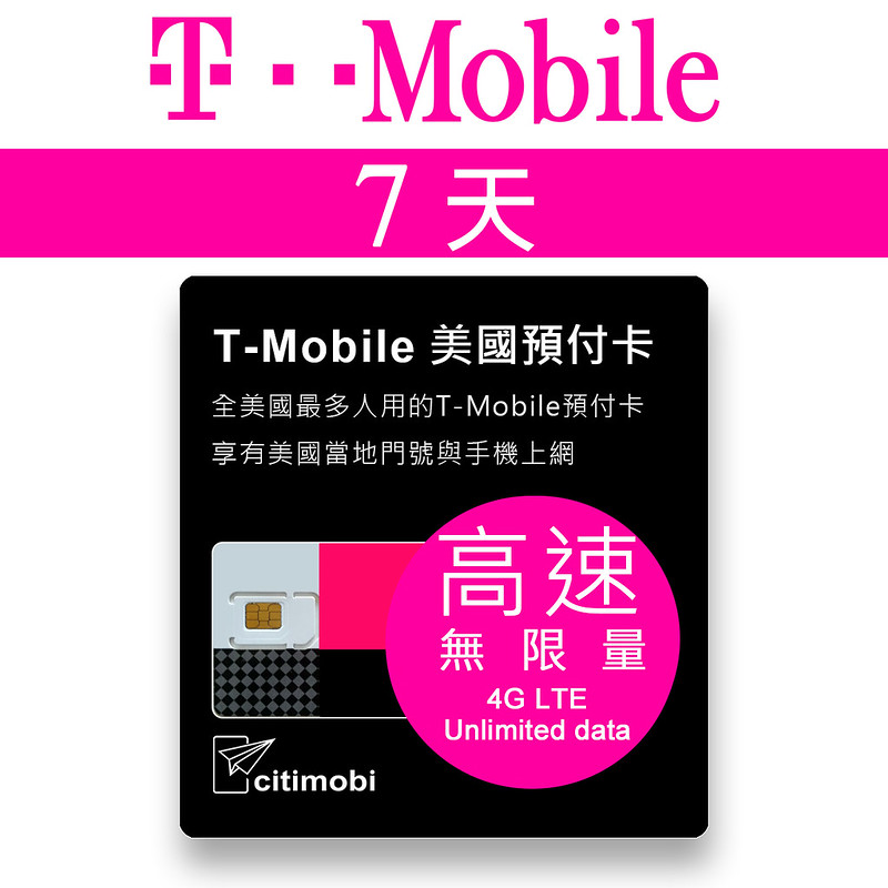 citimobi T-Mobile美國上網卡7天(上網卡 旅遊卡 無限量 網卡 美國 網路 上網 sim卡)