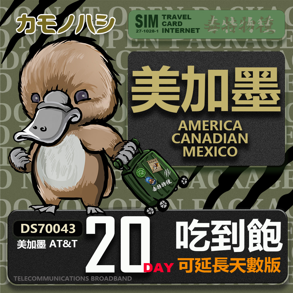 24H出貨【 旅遊網卡】 美加墨 20天 網卡 美 加 墨 吃到飽網卡 美國網卡 加拿大網卡 網卡 墨西哥網卡 旅遊卡 上網卡