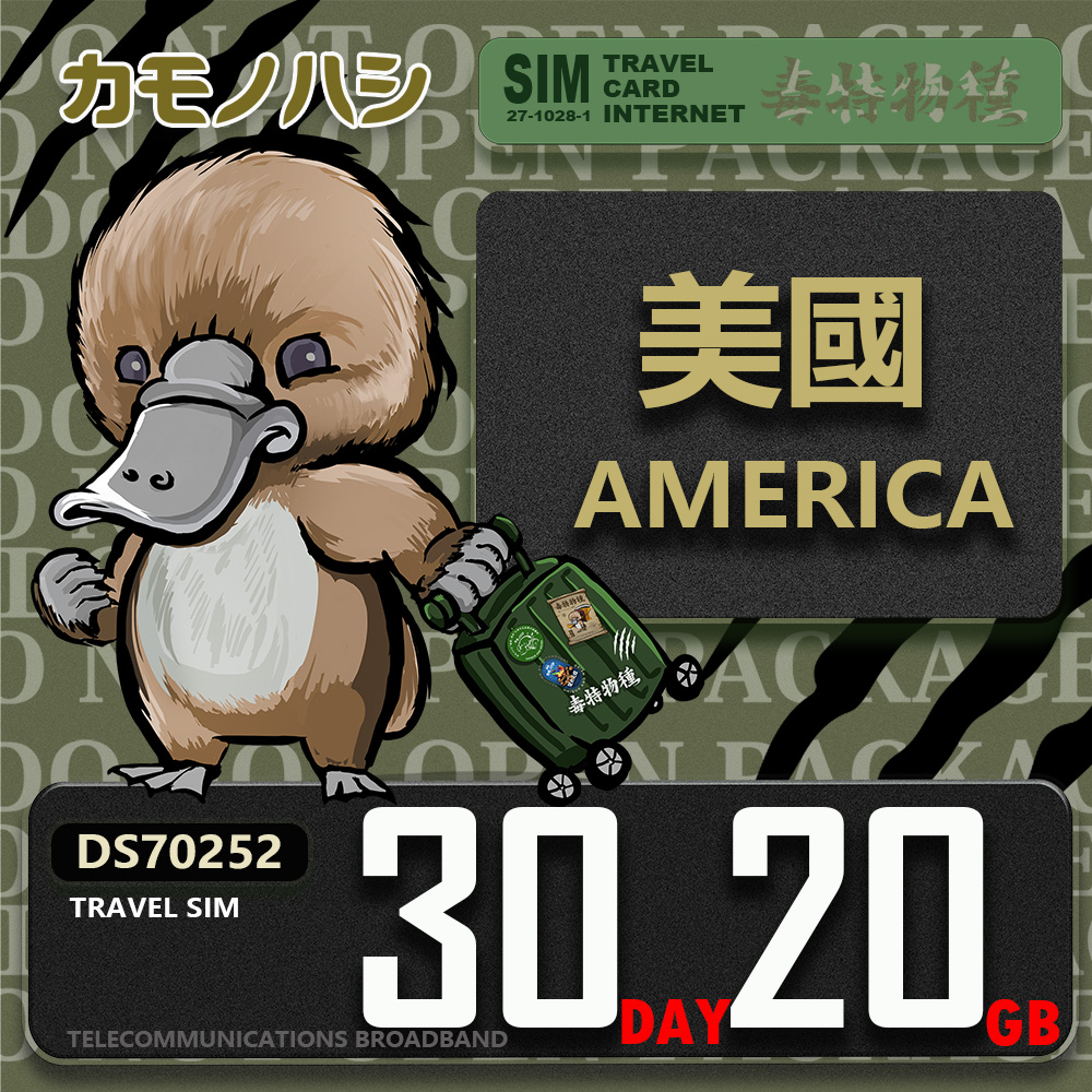 Platypus 鴨嘴獸 【鴨嘴獸 旅遊網卡】Travel Sim 美國30日20GB 上網卡 旅遊卡