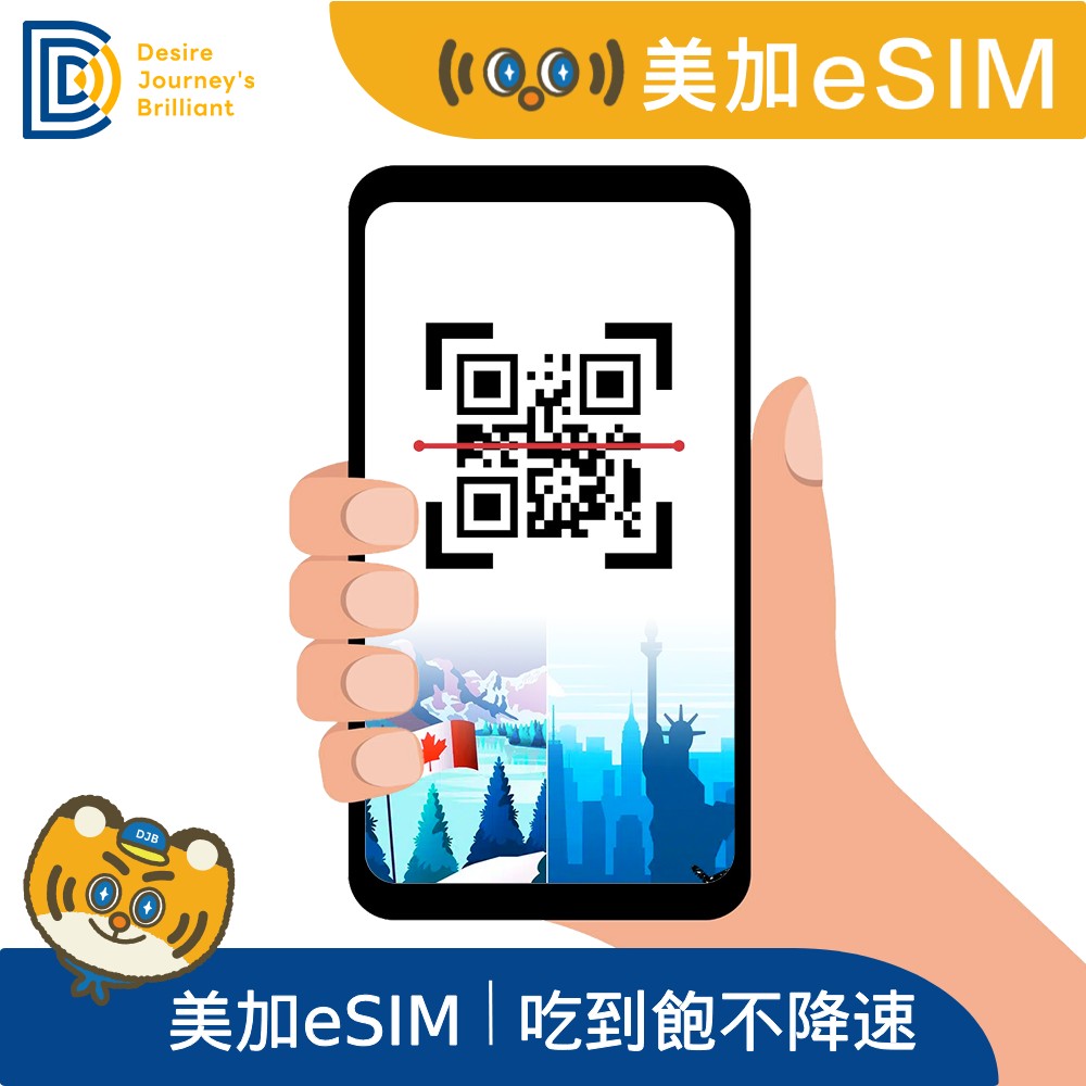 DJB 美國eSIM 加拿大eSIM 15天吃到飽不降速