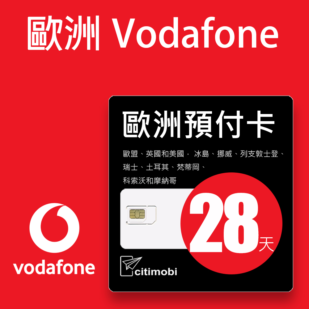 citimobi Vodafone歐洲上網卡28天-高速上網可通話(歐洲網卡 歐洲網路 歐洲 網卡 網路 上網 sim卡 電話卡)