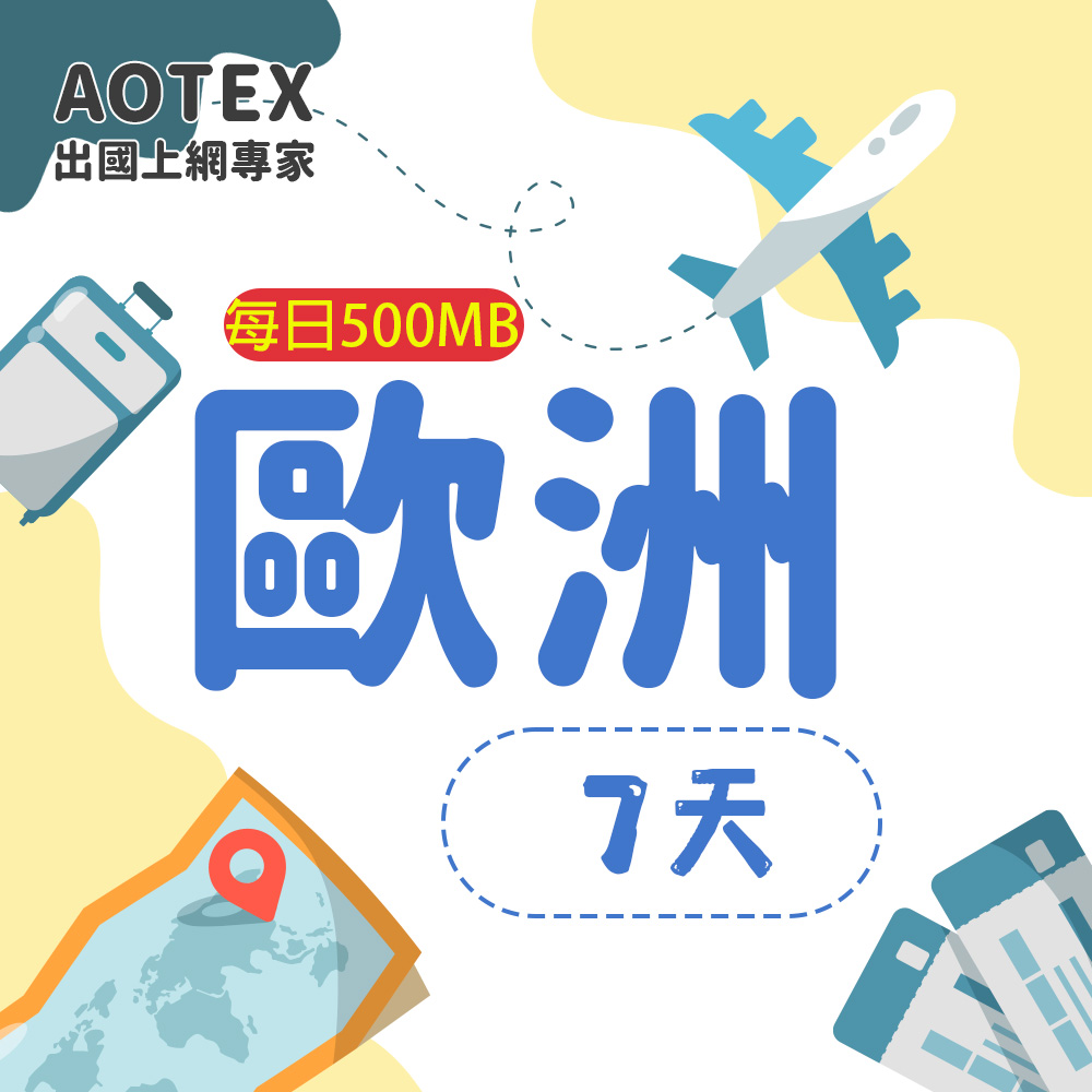 【AOTEX】7天歐洲上網卡每日0.5GB高速流量SIM卡英國法國德國義大利葡萄牙西班牙瑞典瑞士希臘捷克