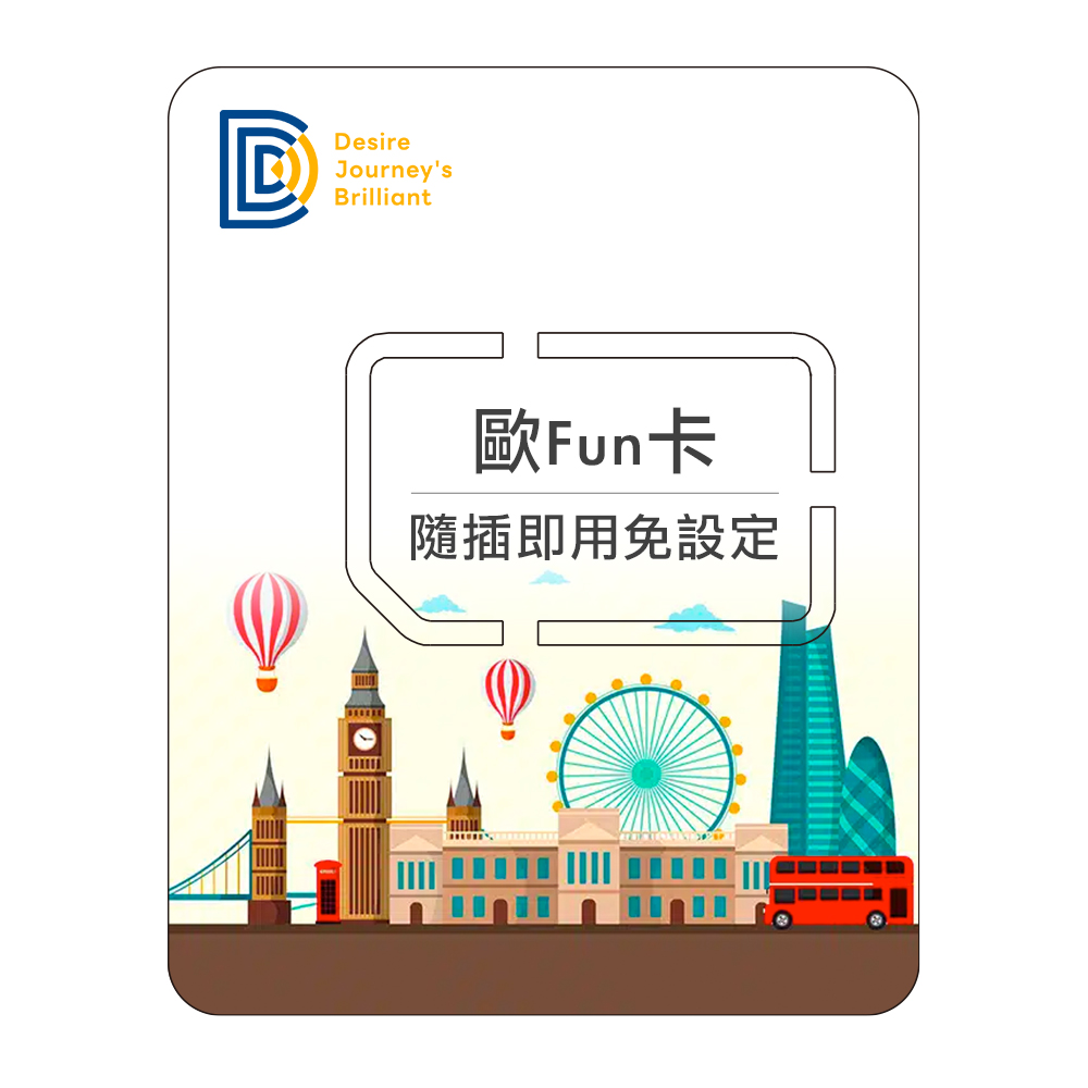 DJB 【歐Fun卡】歐洲34國上網卡 10天5GB流量高速上網