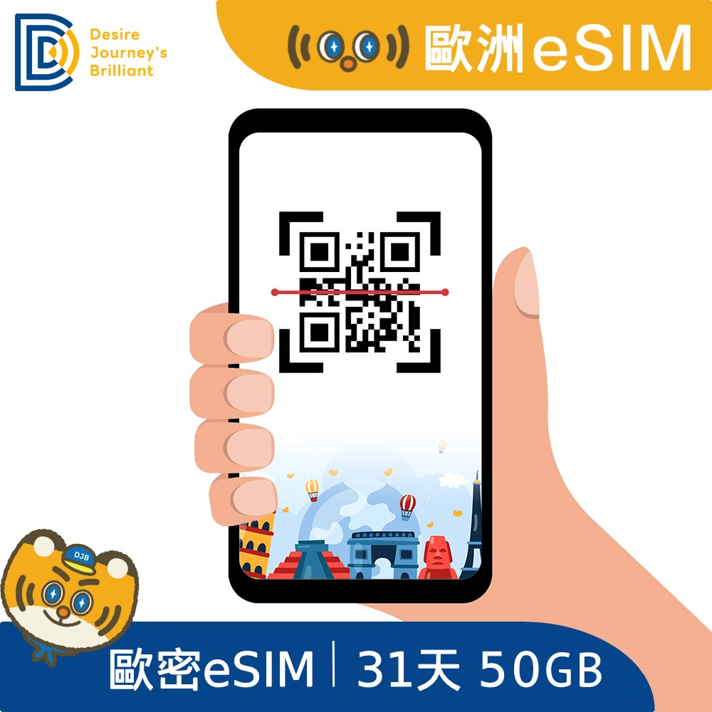 DJB 歐密卡_歐洲53地 原生eSIM 31天總量50GB高速上網
