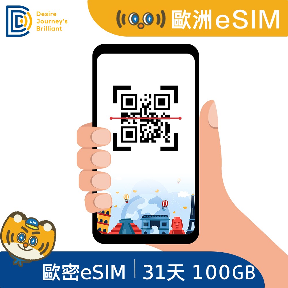 DJB 歐密卡_歐洲53地 原生eSIM 31天總量100GB高速上網