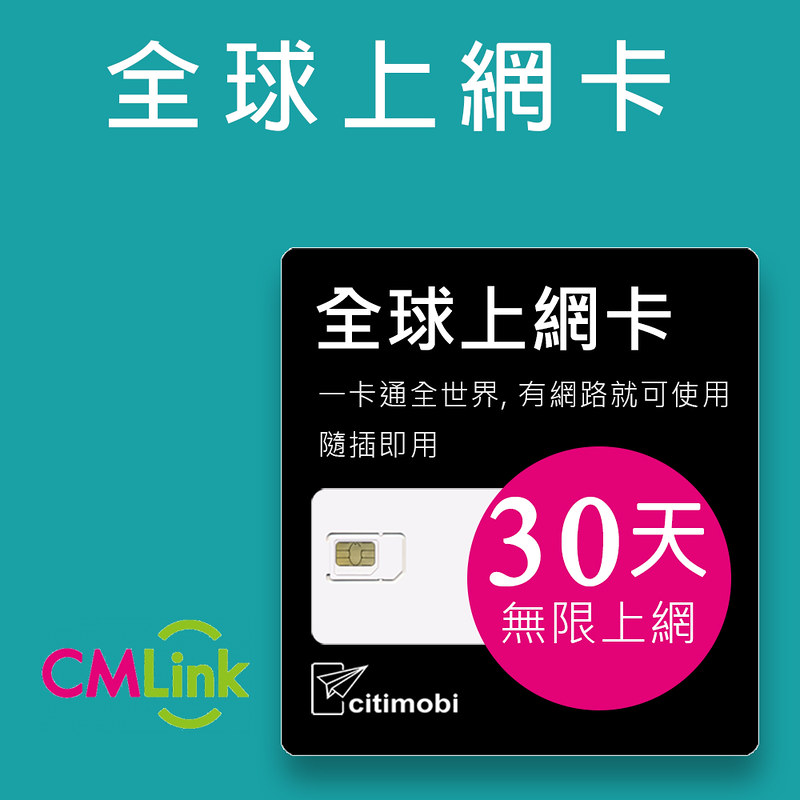 citimobi 全球上網卡30天無限上網吃到飽(約旦 埃及 南非 非洲 巴西 哥倫比亞 阿曼 杜拜 以色列 網卡 上網 sim卡)