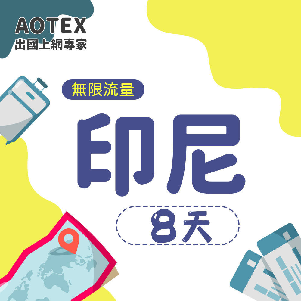 AOTEX 8天印尼上網卡高速無限流量吃到飽印尼SIM卡印尼手機上網