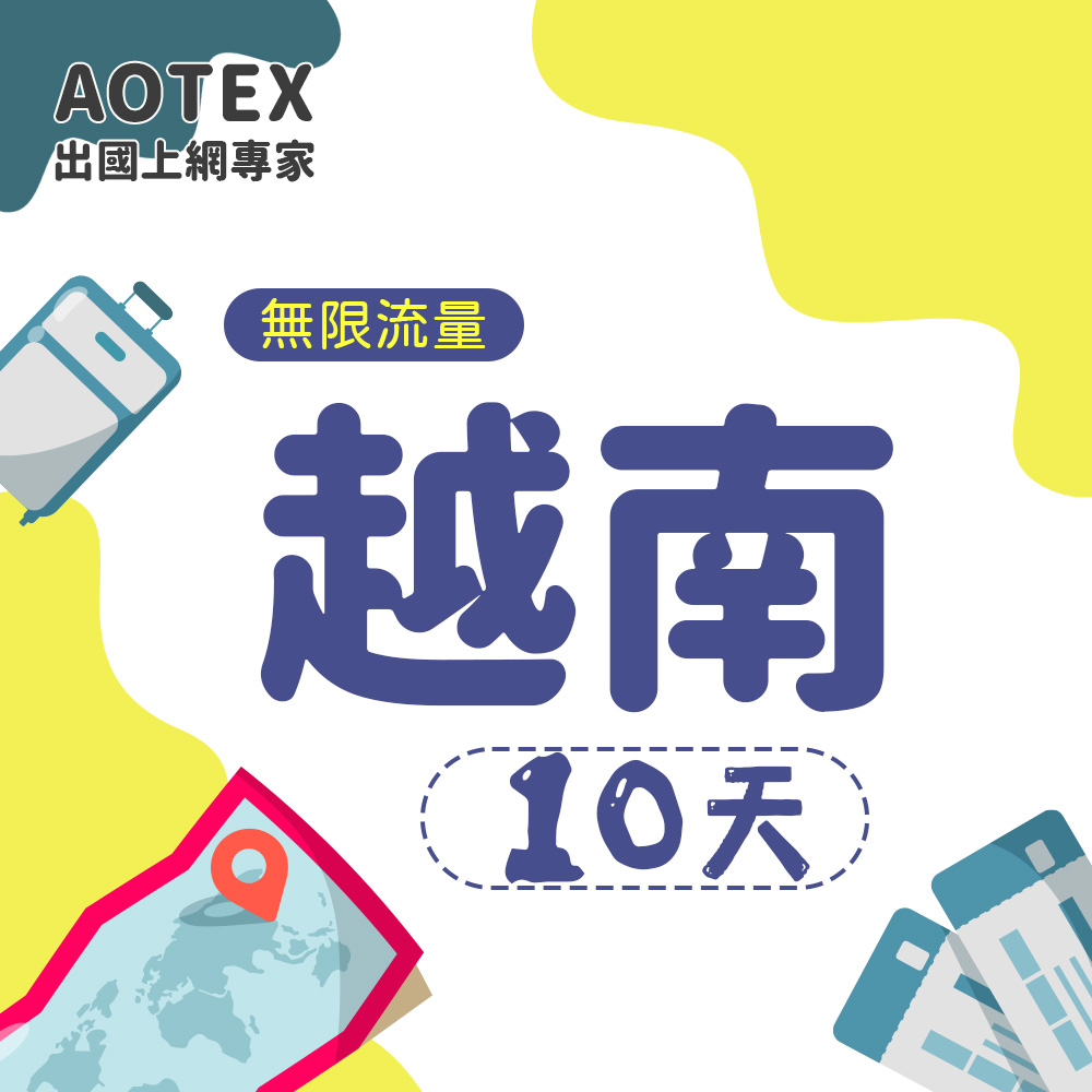 AOTEX 10天越南上網卡高速4G網速無限流量吃到飽不降速越南SIM卡越南手機上網