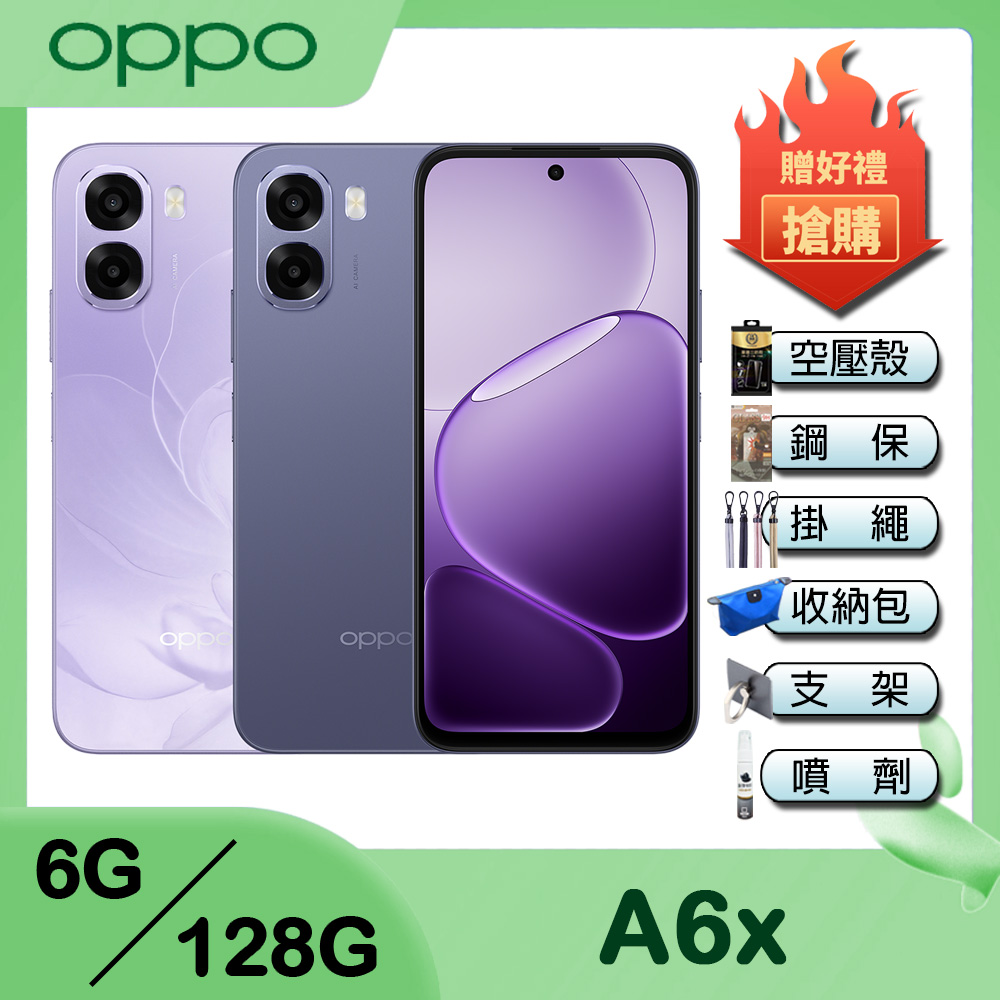 OPPO A6x (6G+128G) 6.75 吋 5G智慧型手機