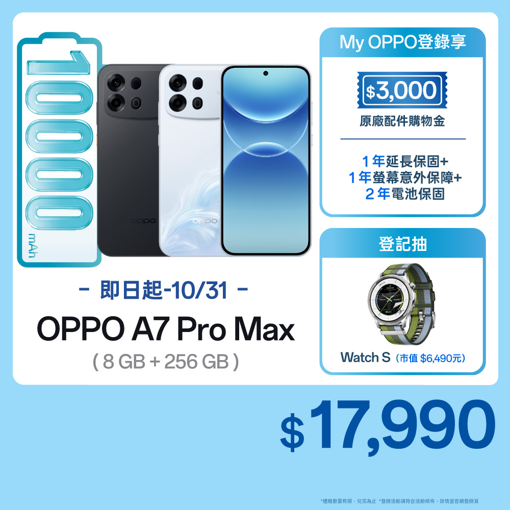OPPO A7 Pro Max (8+256) 6.78吋智慧型手機
