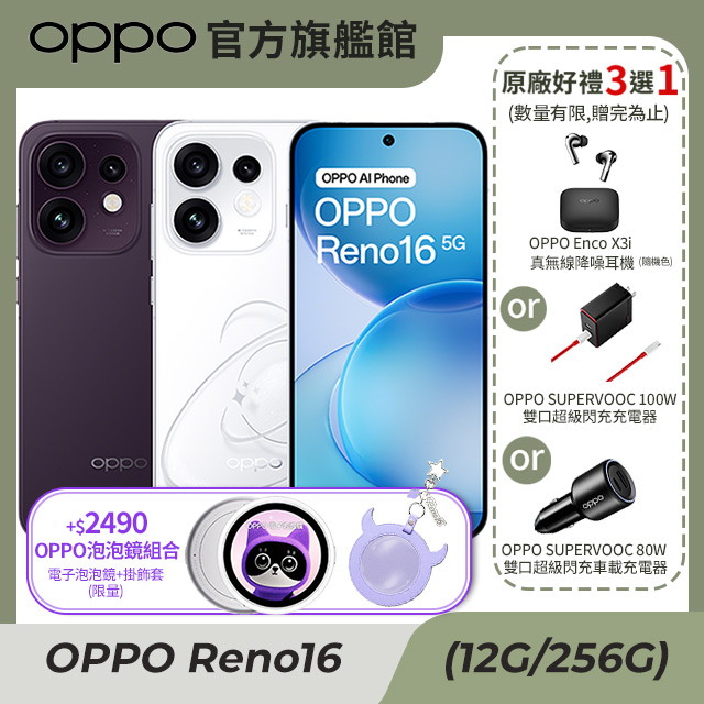 OPPO Reno16 6.32吋 12+256GB