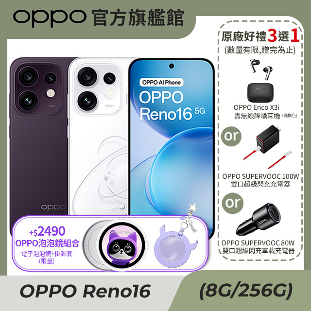 OPPO Reno16 6.32吋 8+256GB