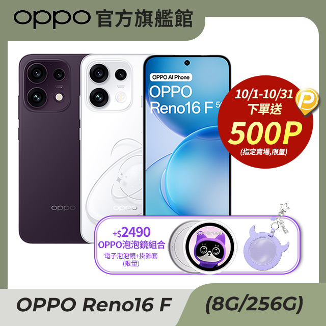 OPPO Reno16 F 6.57吋 8+256GB(其他規格)