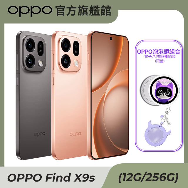 OPPO Find X9s (12/256G)(其他規格)
