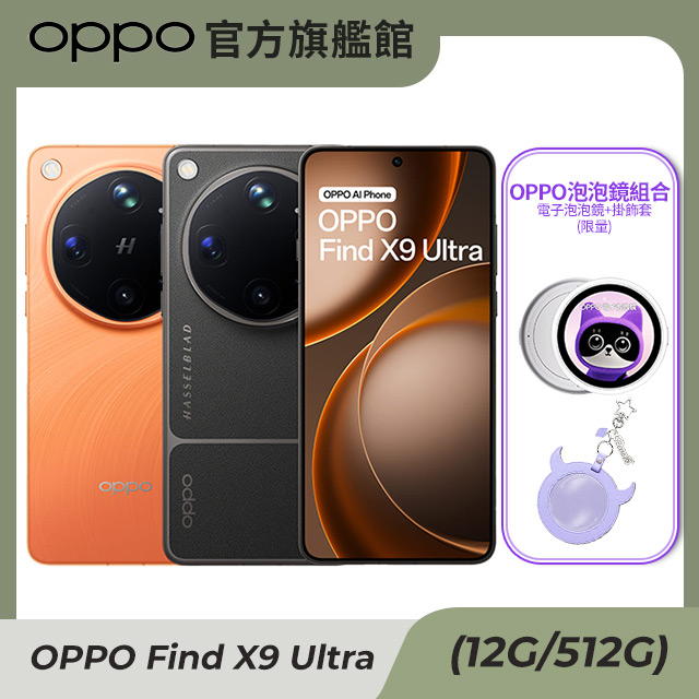 OPPO Find X9 Ultra (12G/512G) 6.82吋智慧型手機
