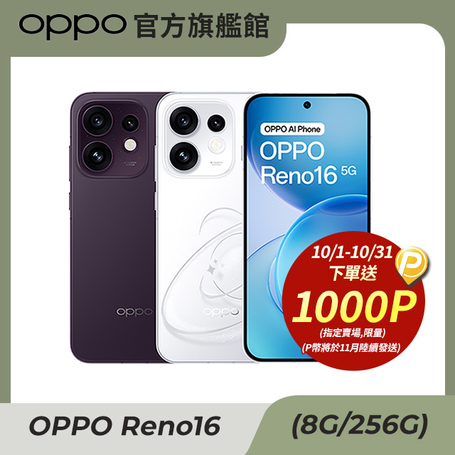 OPPO Reno16 6.32吋 8+256GB(其他規格)
