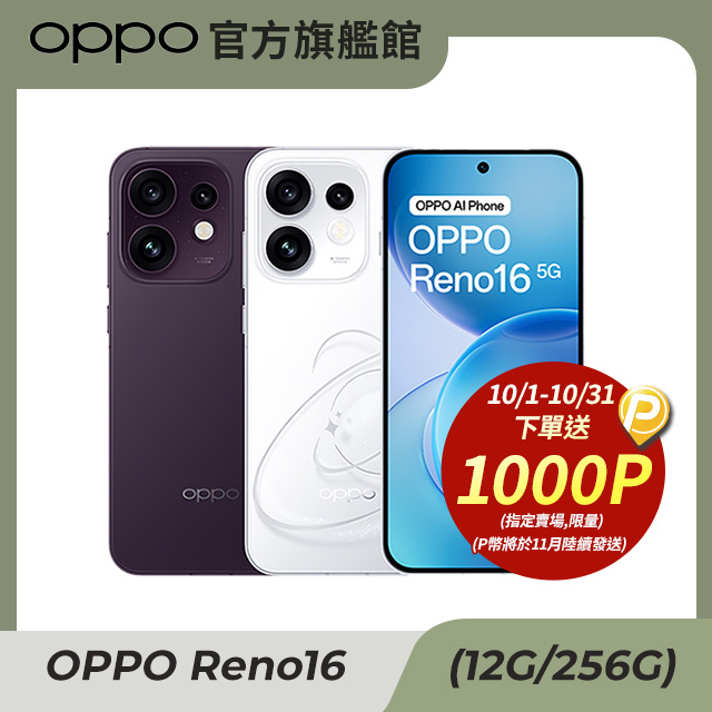 OPPO Reno16 6.32吋 12+256GB（其他規格）