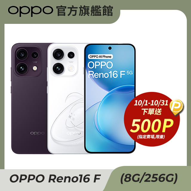 OPPO Reno16 F 6.57吋  8+256GB
