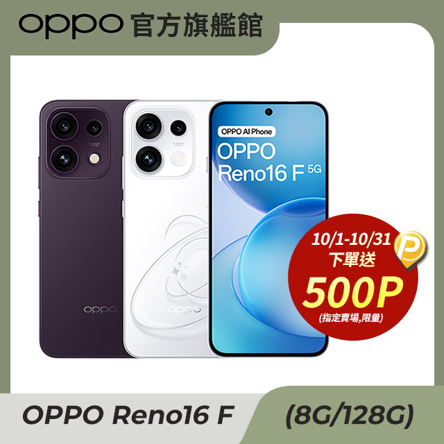 OPPO Reno16 F 6.57吋 8+128GB