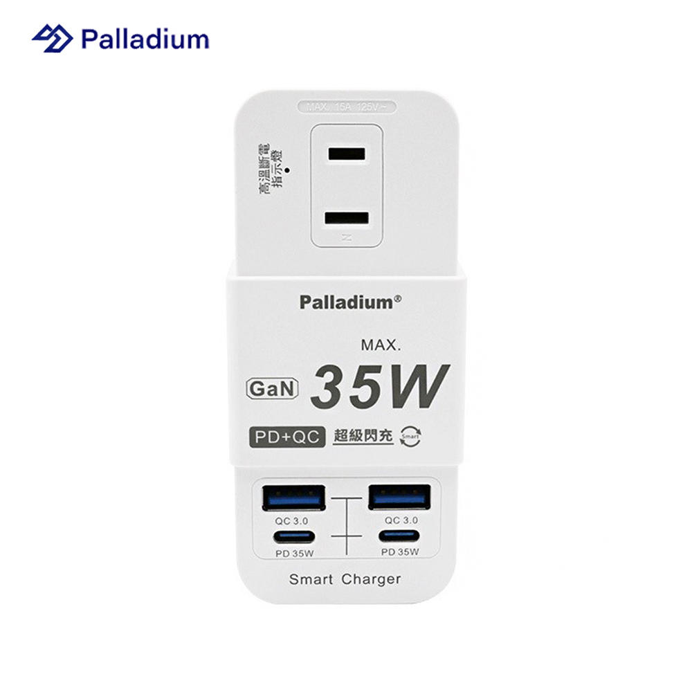 Palladium 帕拉丁 【多功能快充壁插】 PD 35W 氮化鎵 多功能快充壁插 (1+1+1口/2孔)