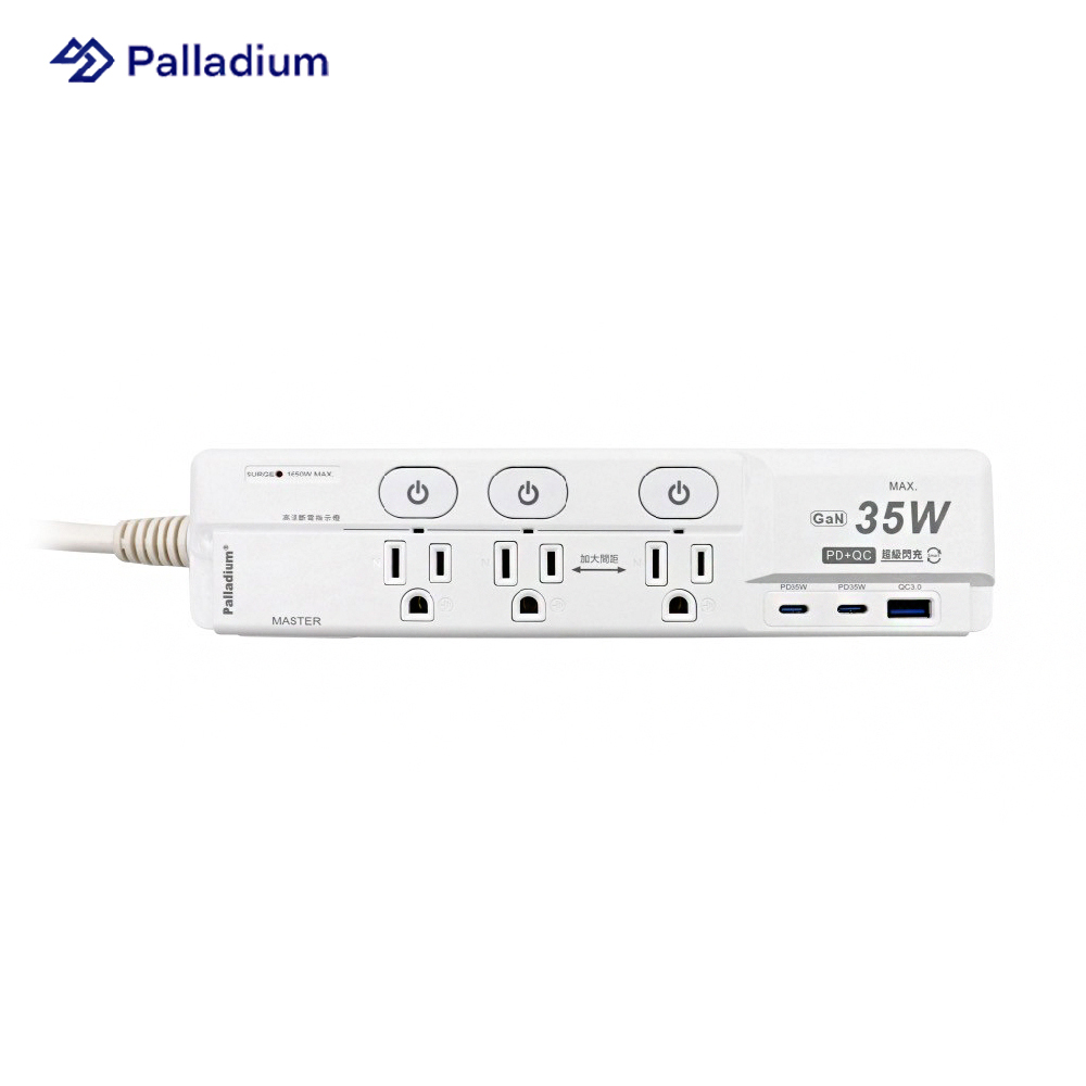 Palladium 帕拉丁 【快充延長線】 PD 35W 氮化鎵 快充延長線 (3口/3孔)
