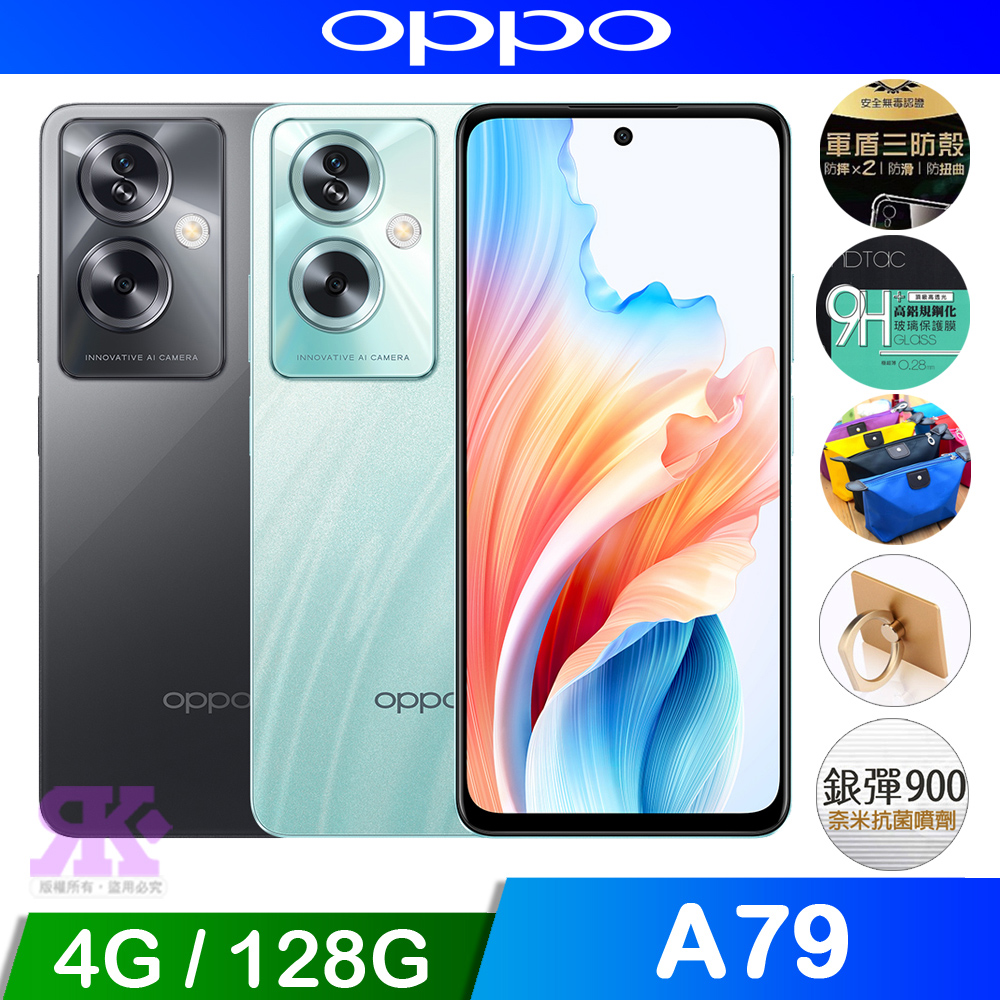 OPPO A79 5G (4G/128G) - PChome 24h購物