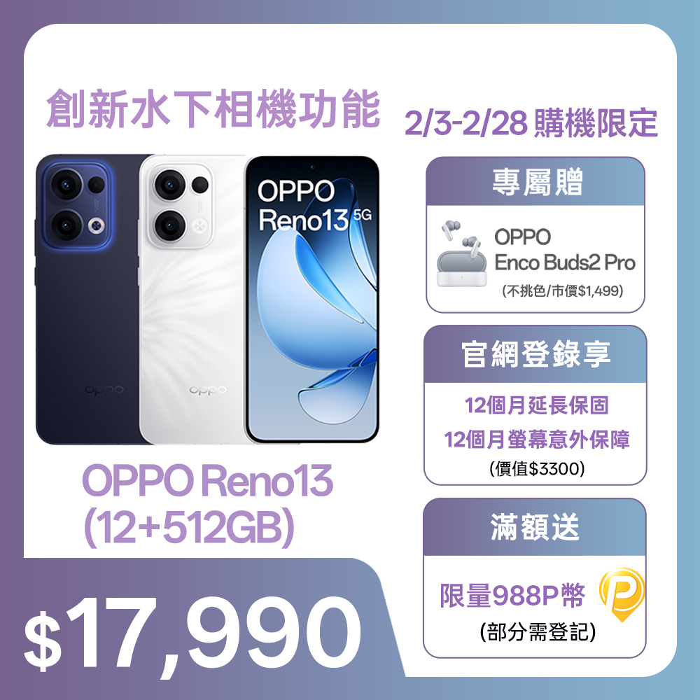 OPPO Reno13 6.59吋 12GB+512GB