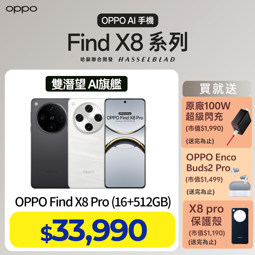 OPPO Find X8 Pro (16+512GB)