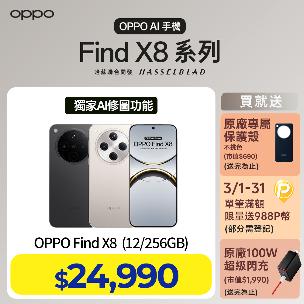 OPPO Find X8 (12+256GB)