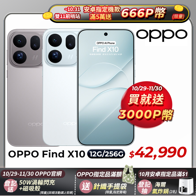 OPPO Find X10 (12G/256G) 6.59吋智慧型手機