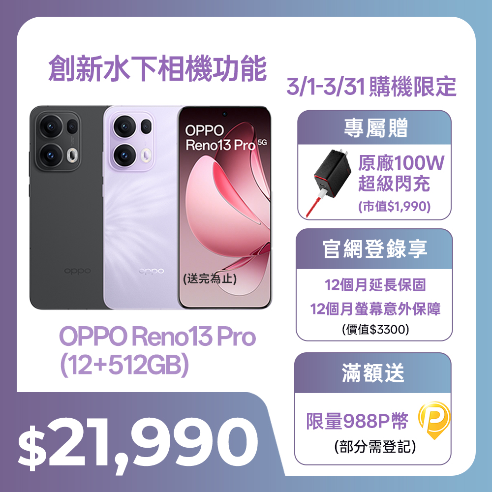OPPO Reno13 Pro 6.83吋 12+512GB