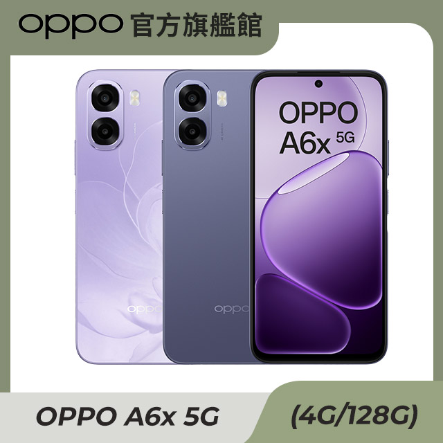 OPPO A6x 5G (4GB+128GB) 6.75吋