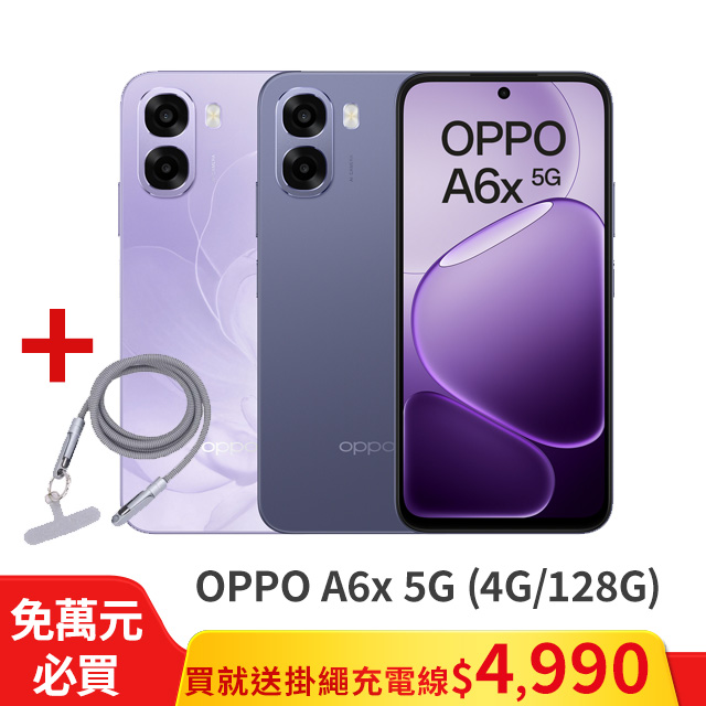 OPPO A6x 5G (4GB+128GB) 6.75吋智慧型手機