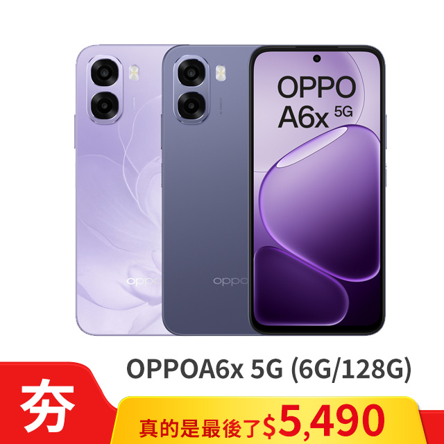 OPPO A6x 5G (6G/128G)