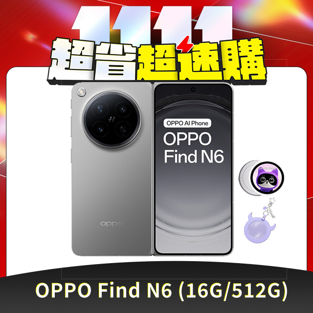 OPPO Find N6 (16G/512G) 8.12吋智慧型手機