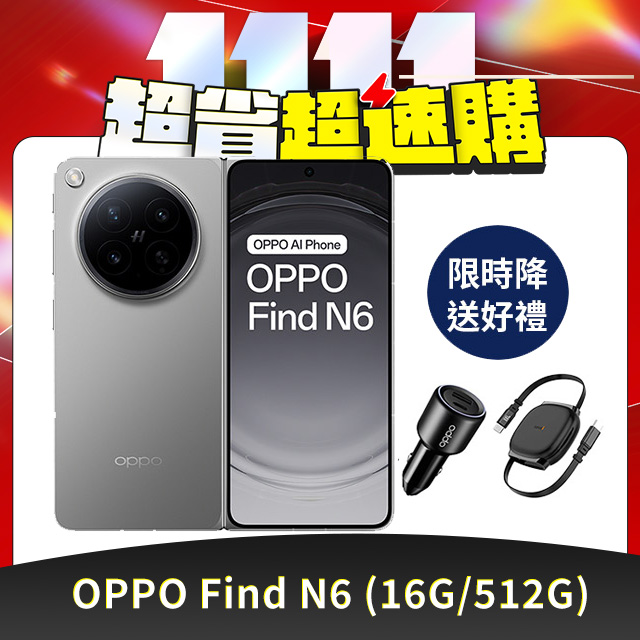 OPPO Find N6 (16G/512G)  8.12吋智慧型手機（其他規格）