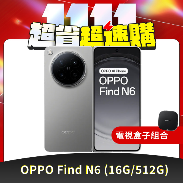 OPPO Find N6 (16G/512G) 8.12吋智慧型手機