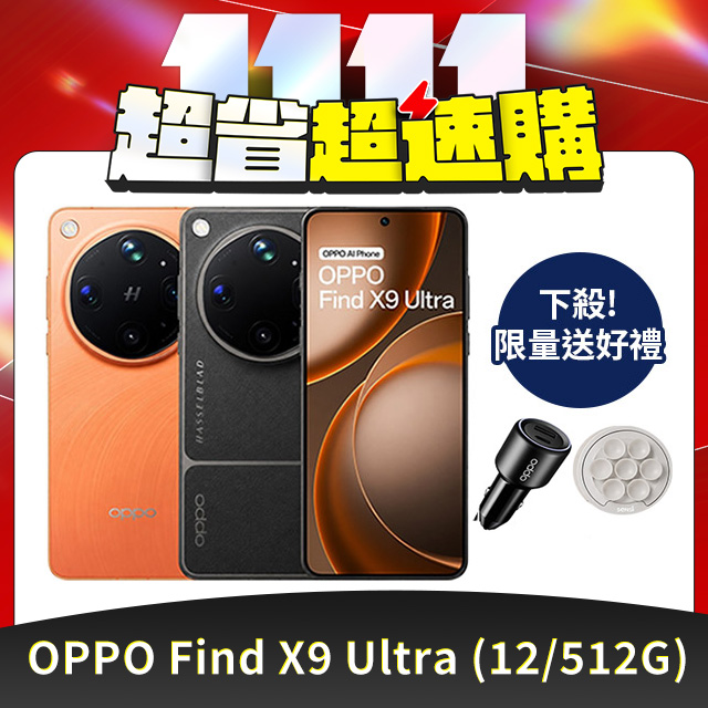 OPPO Find X9 Ultra (12/512G)