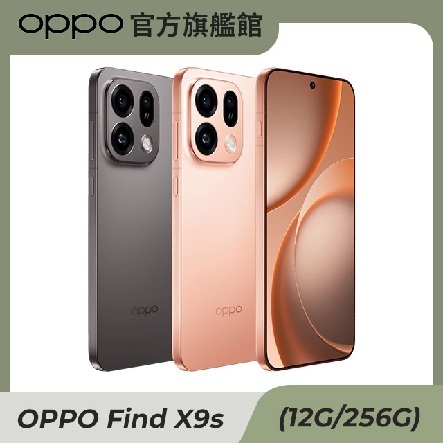 OPPO Find X9s (12/256G)