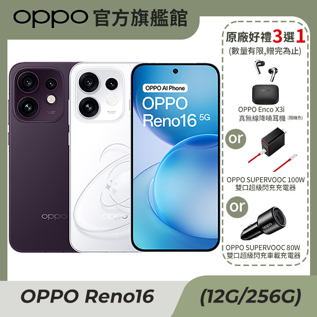 OPPO Reno16 6.32吋 12+256GB（其他規格）