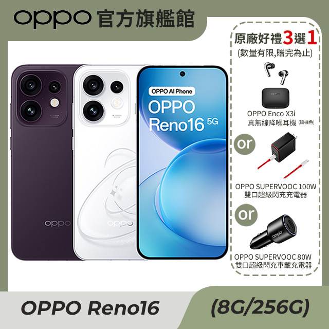 OPPO Reno16 6.32吋 8+256GB(其他規格)