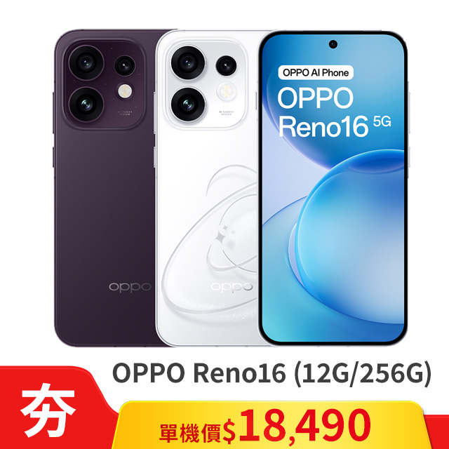 OPPO Reno16 (12GB/256GB) 6.32吋 智慧型手機