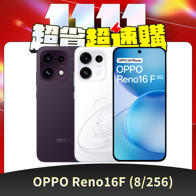 OPPO Reno16 F 6.57吋 8+256GB(其他規格)