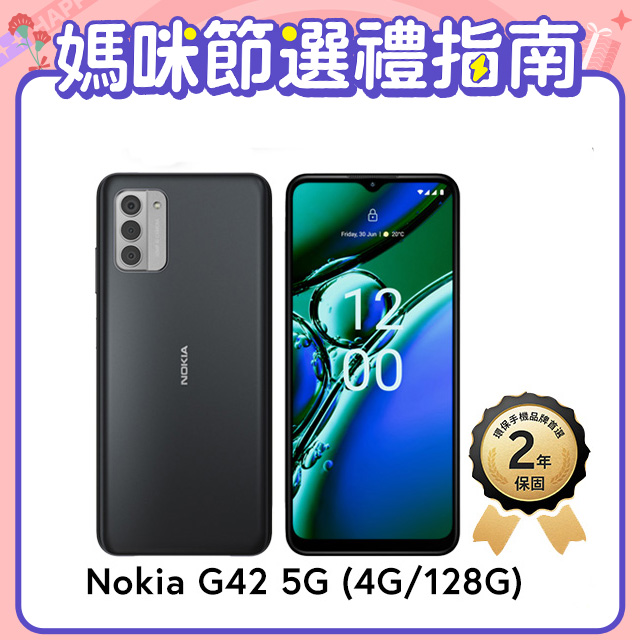 Nokia G42 5G (4G/128G)-灰