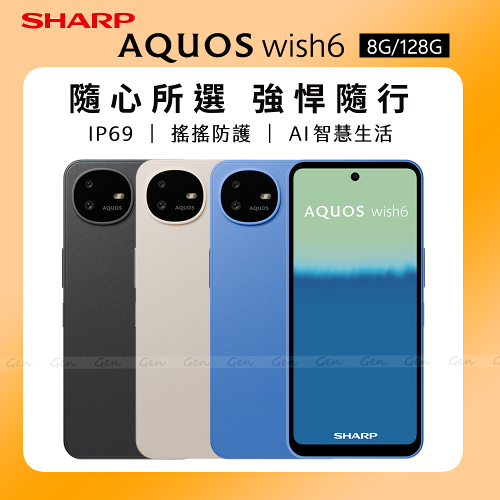 SHARP 夏普 AQUOS wish6 5G (8G/128G)(其他規格)