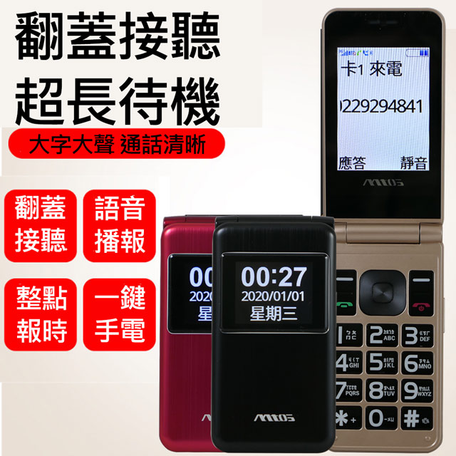 MOTO mtos 雙卡4G簡約折疊手機/老人機 C67 PRO (全配/公司貨)最新TYPE-C充電超質感金屬