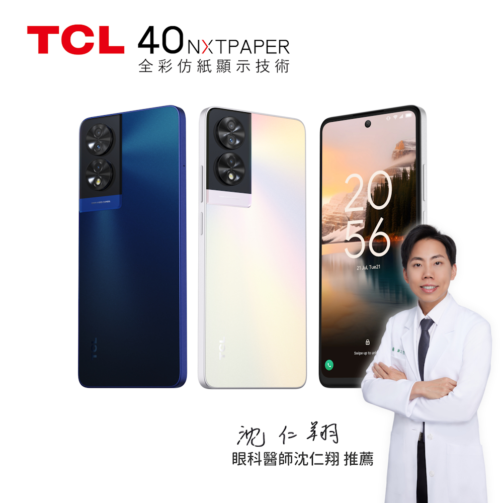 TCL 40 NXTPAPER 「護眼手機」全彩未來紙螢幕 6.78吋 90Hz更新率 德國萊因護眼雙認證 (8G/256G)