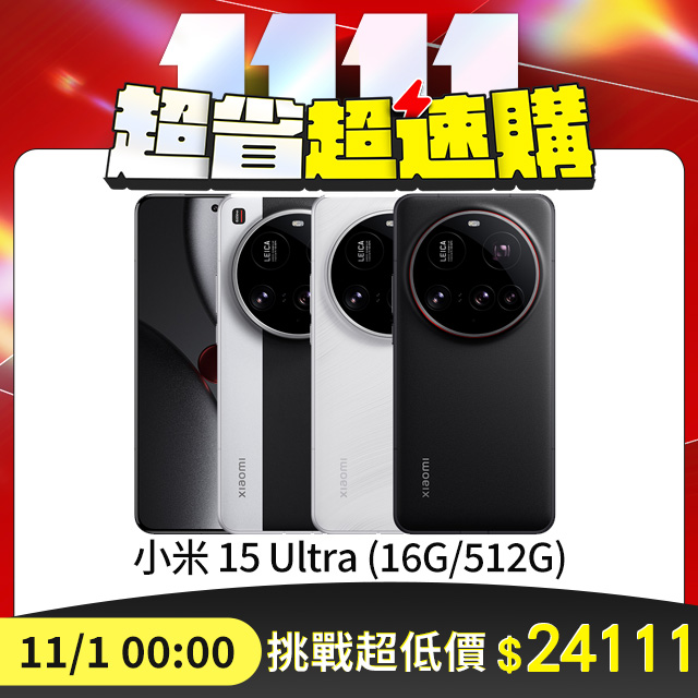 Xiaomi 小米 15 Ultra 16GB / 512GB 5G 6.73吋旗艦智慧型手機