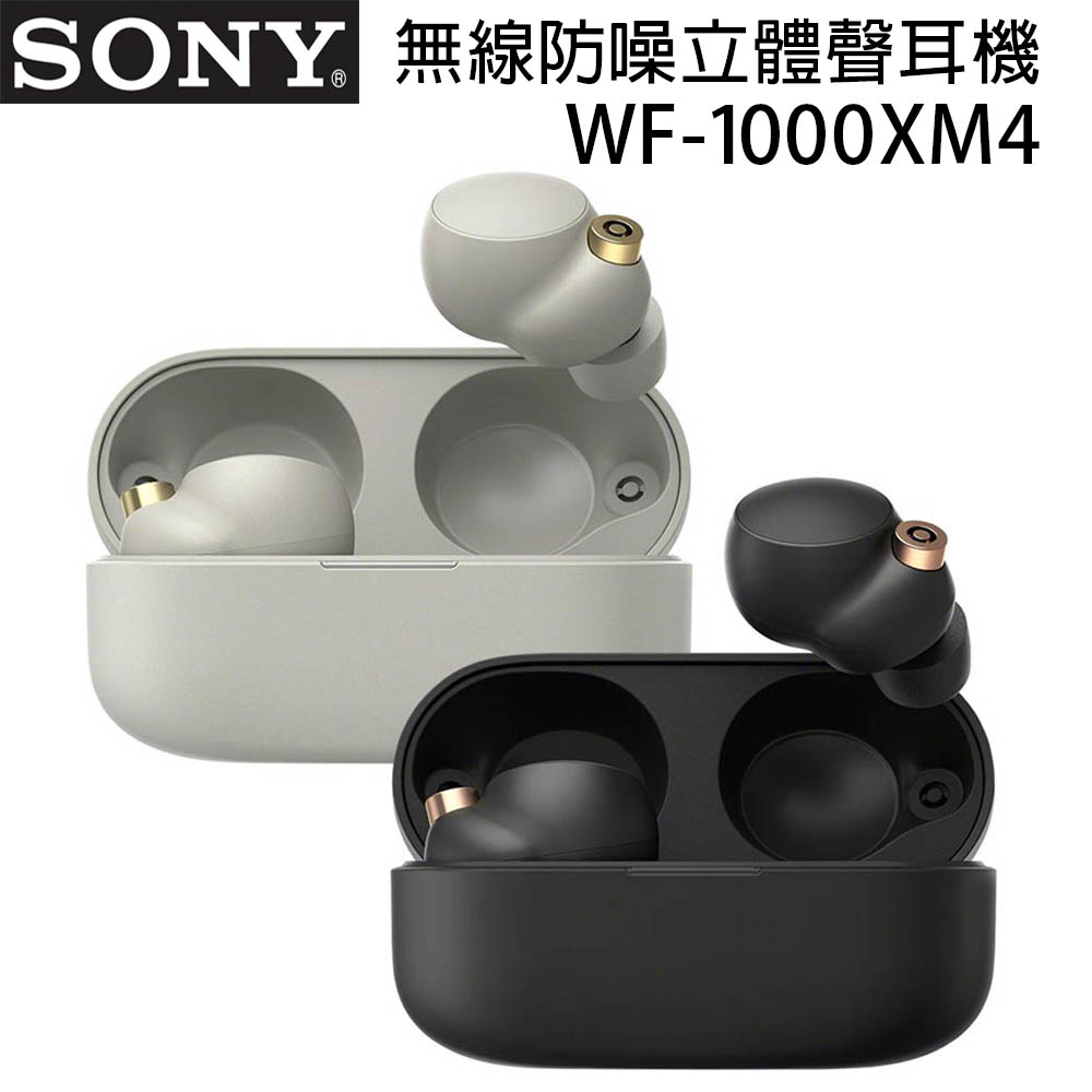 SONY WF-1000XM4 無線防噪立體聲耳機