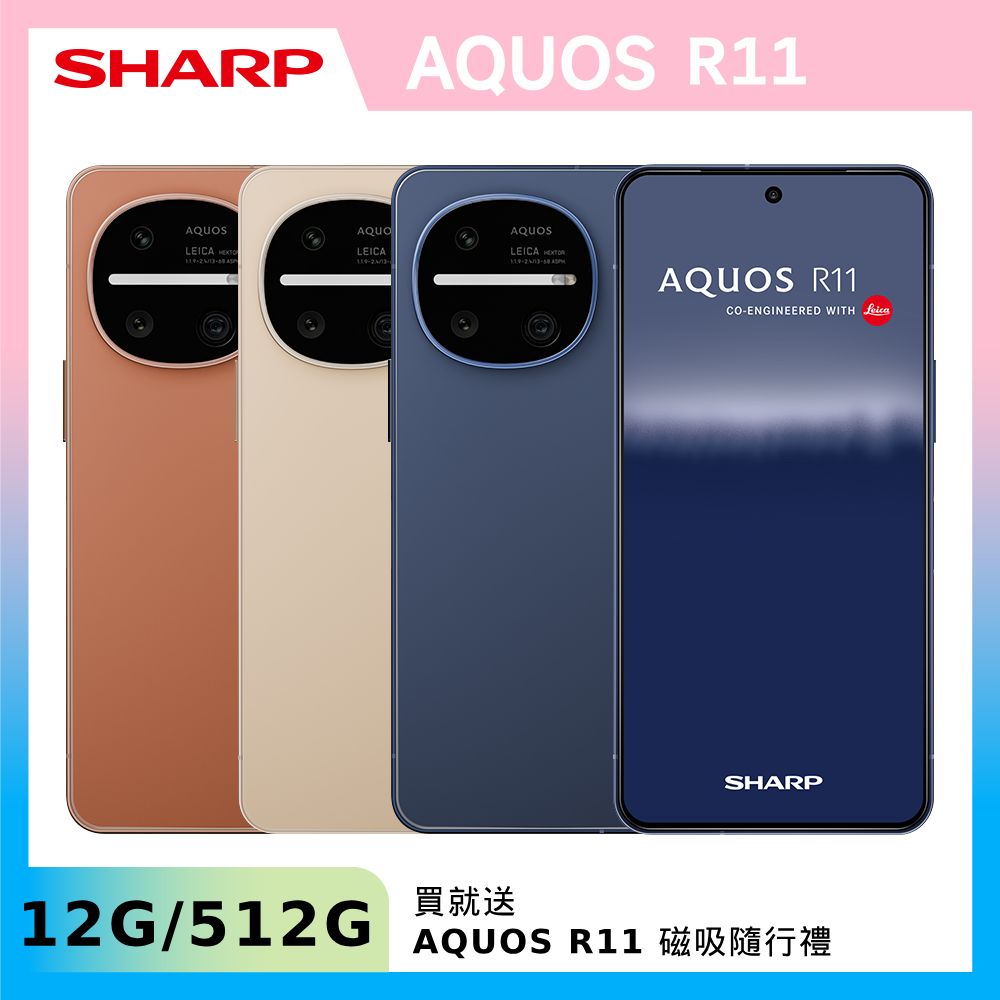 AQUOS R11 5G (12G/512G)
